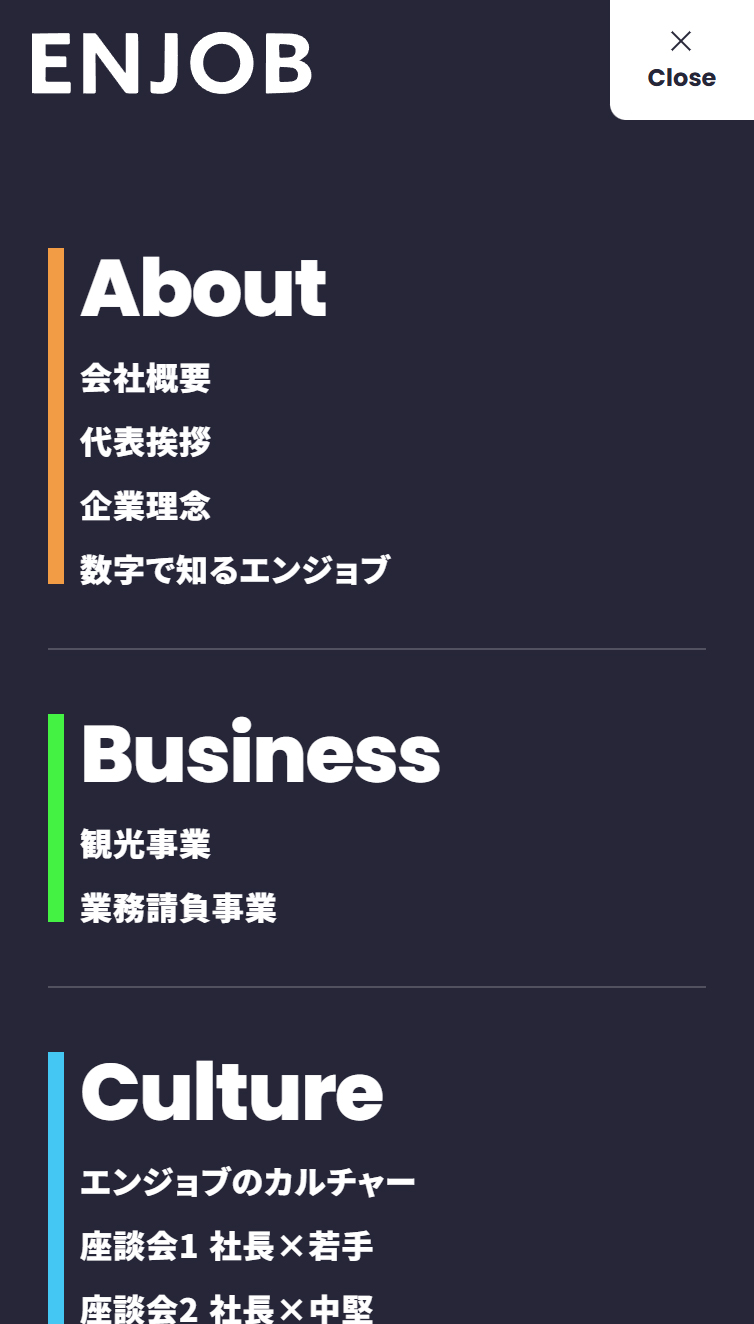 株式会社エンジョブ スマホ版 メニュー