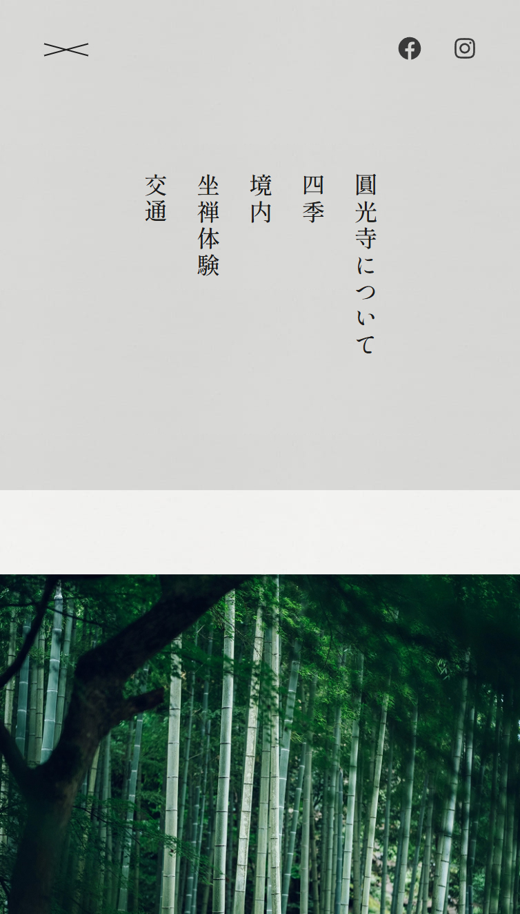 瑞巌山 圓光寺 スマホ版 メニュー