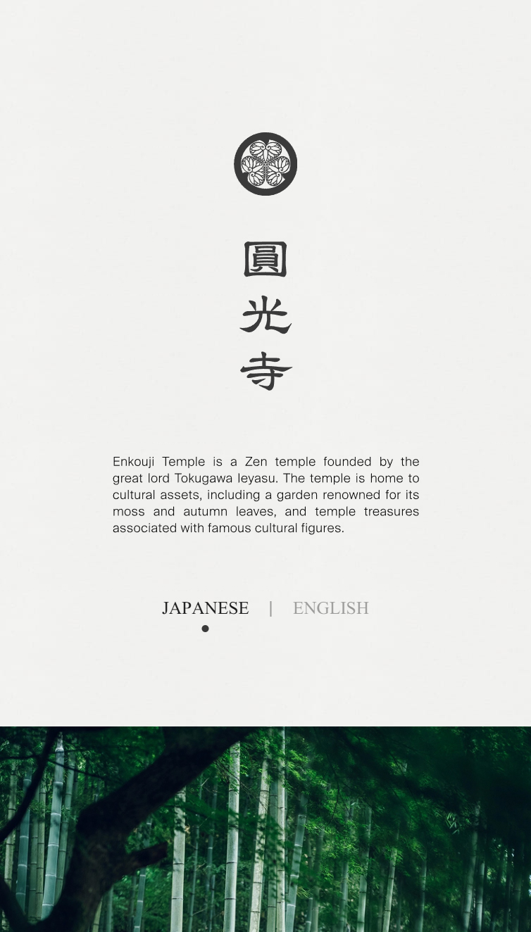 瑞巌山 圓光寺 スマホ版