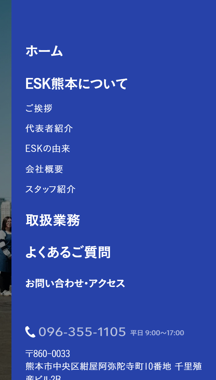 税理士法人 ESK熊本 スマホ版 メニュー
