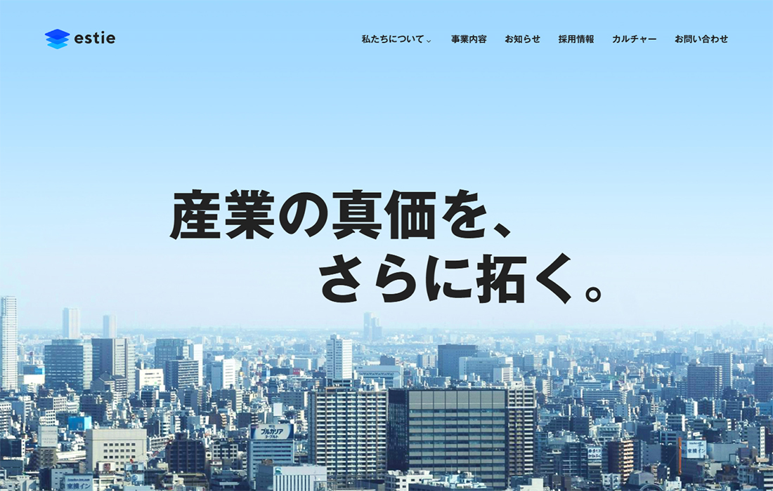 株式会社estie | 産業の真価を、さらに拓く。