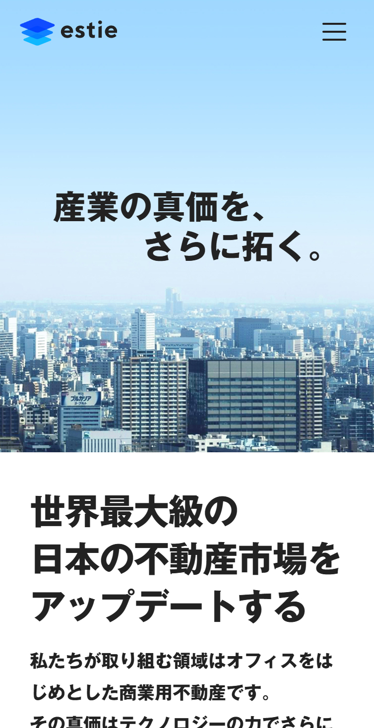 株式会社estie | 産業の真価を、さらに拓く。 スマホ版