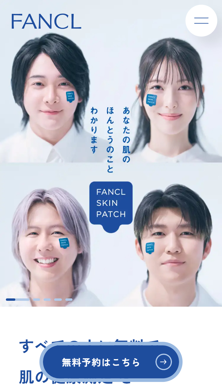 FANCL SKIN PATCH | ファンケルオンライン スマホ版