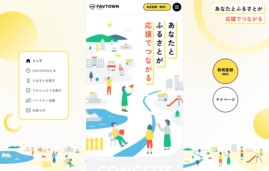 FAVTOWN - あなたとふるさとが応援でつながる