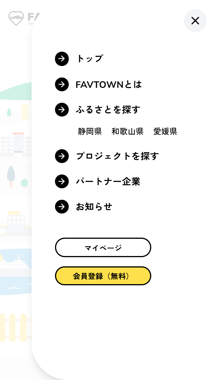 FAVTOWN - あなたとふるさとが応援でつながる