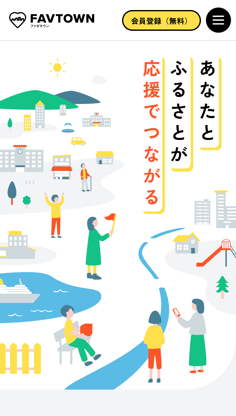 FAVTOWN - あなたとふるさとが応援でつながる