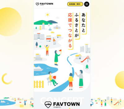 FAVTOWN – あなたとふるさとが応援でつながる