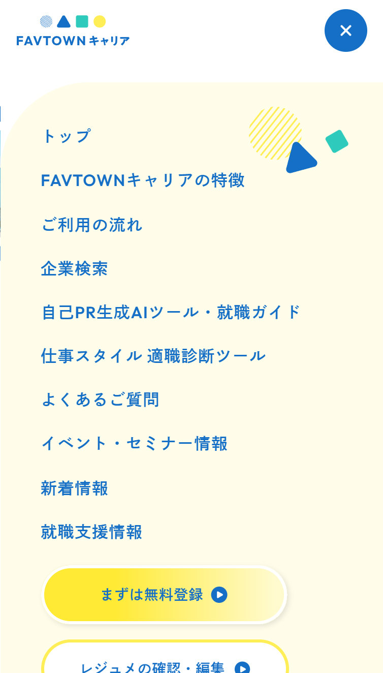 和歌山市での理想のキャリアを叶える | FAVTOWNキャリア スマホ版 メニュー