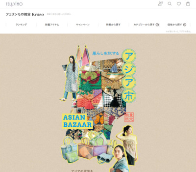 暮らしを旅するアジア市 | フェリシモの雑貨Kraso
