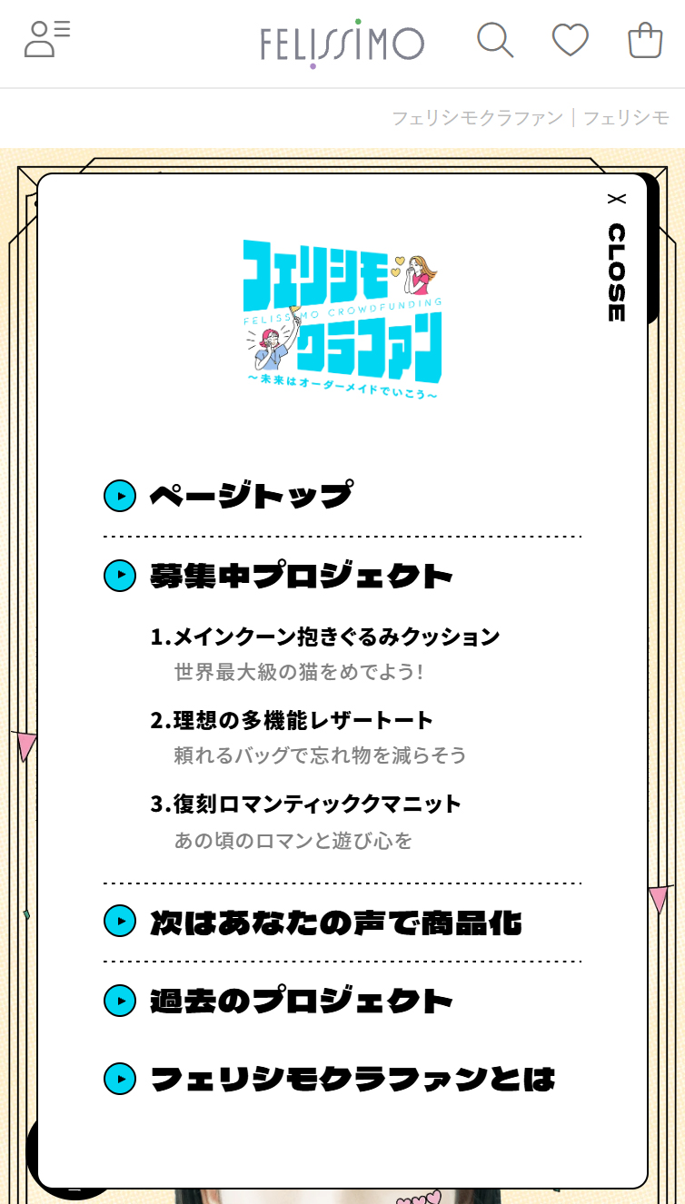 フェリシモクラファン | フェリシモ スマホ版 メニュー