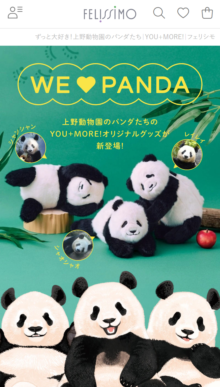 ずっと大好き！上野動物園のパンダたち | YOU+MORE! | フェリシモ スマホ版 メニュー