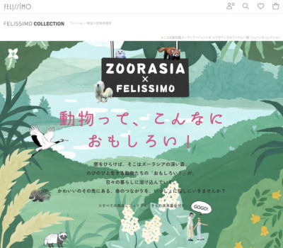 よこはま動物園ズーラシア×フェリシモ | FELISSIMO