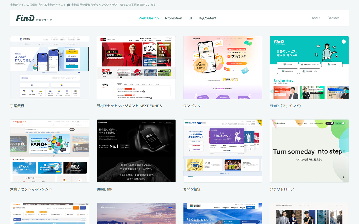 金融デザインの事例集｢Fin/D金融デザイン｣