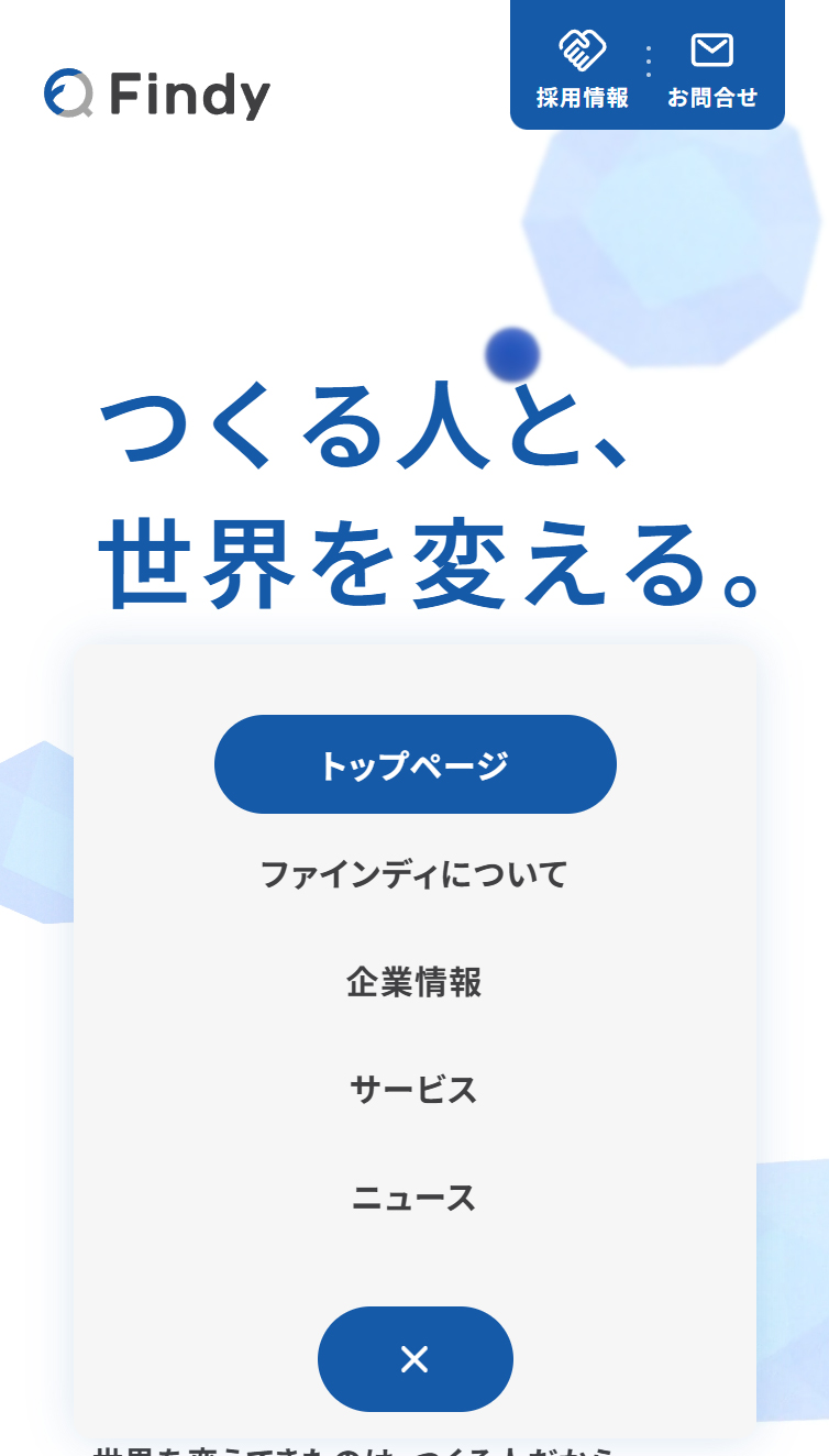 ファインディ株式会社 スマホ版 メニュー