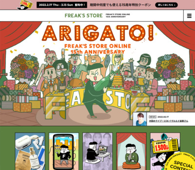 FREAK’S STORE ONLINE 15周年ARIGATO！大感謝祭