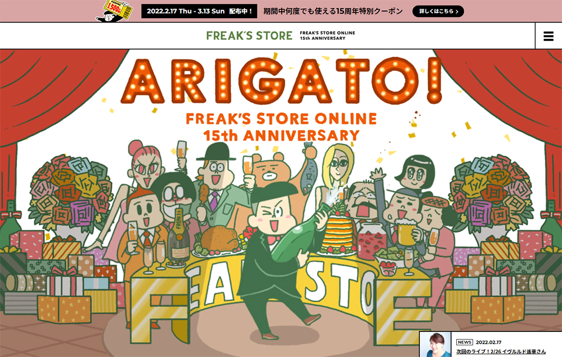 FREAK’S STORE ONLINE 15周年ARIGATO！大感謝祭