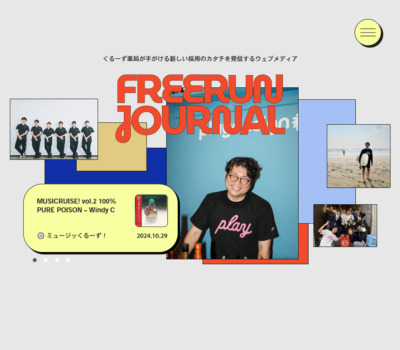 FREERUN JOURNAL | くるーず薬局の採用ウェブメディア