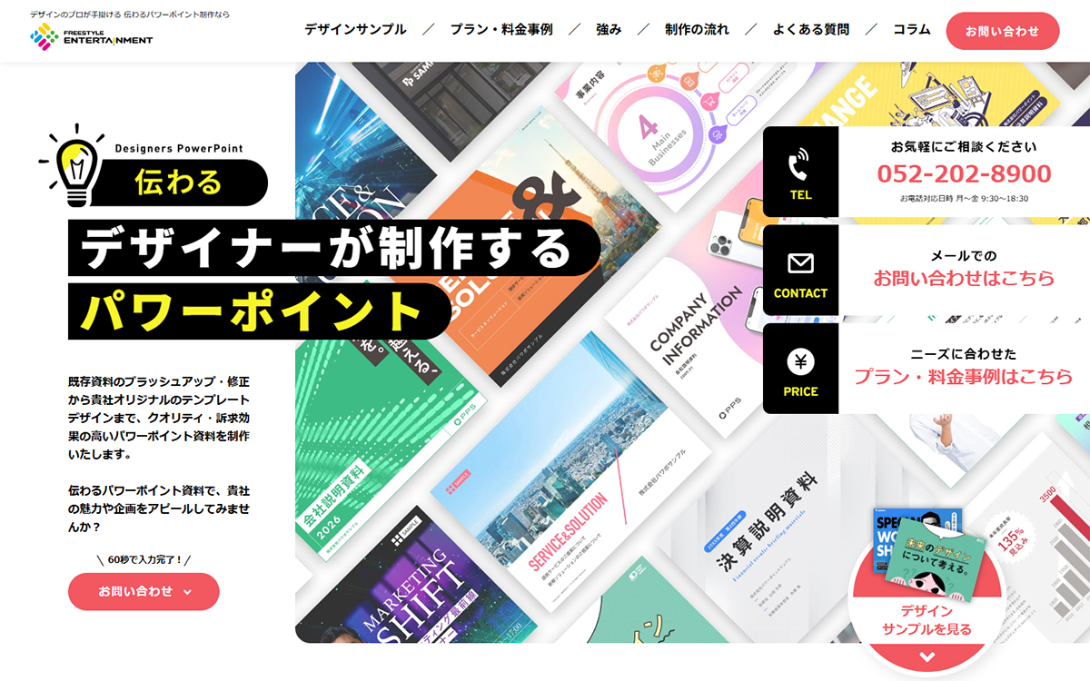 パワーポイント（ppt）デザイン制作