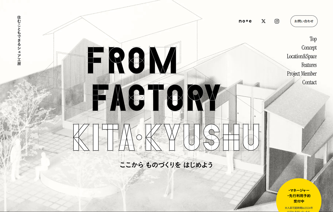 FROM FACTORY KITAKYUSHU | 住むこともできるシェア工房