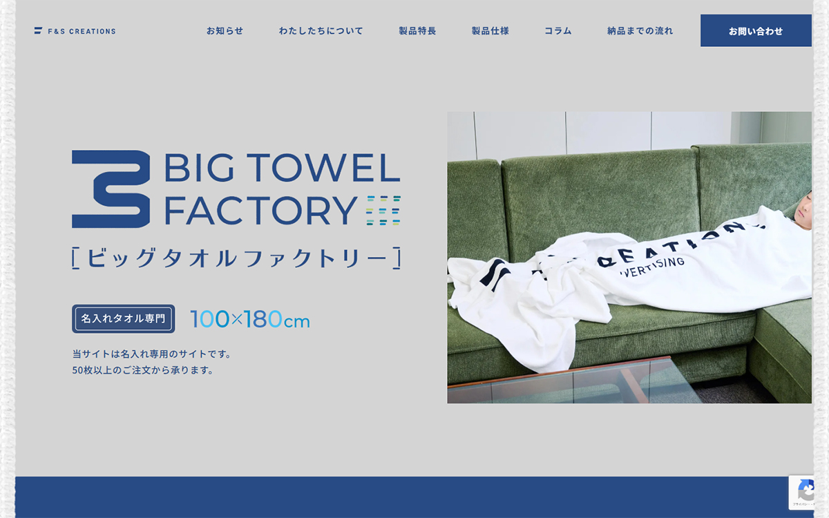 ビッグタオルファクトリー