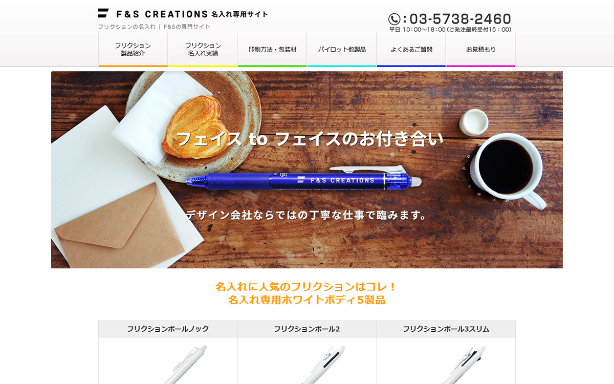 フリクションの名入れ