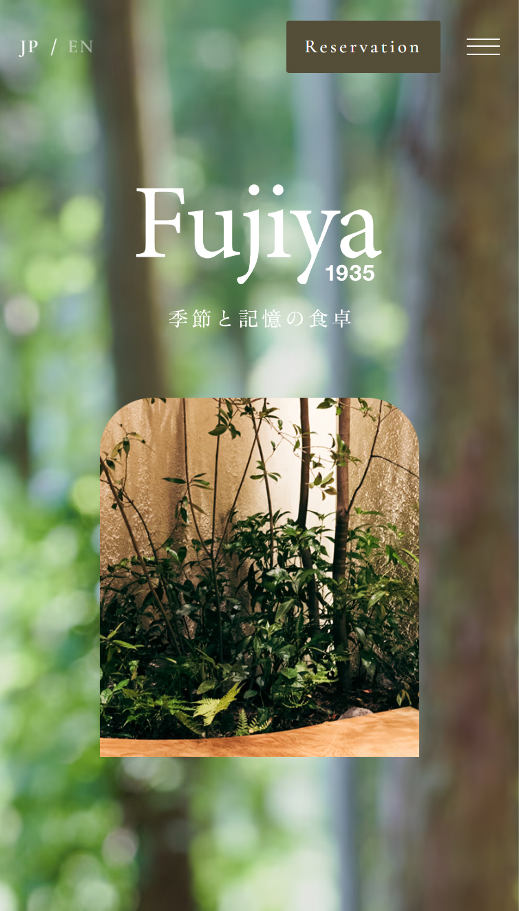 Fujiya1935 - 季節と記憶の食卓 スマホ版
