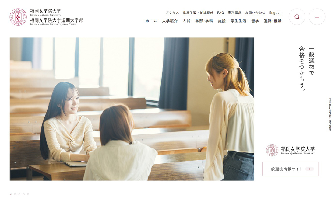 福岡女学院大学･短期大学部