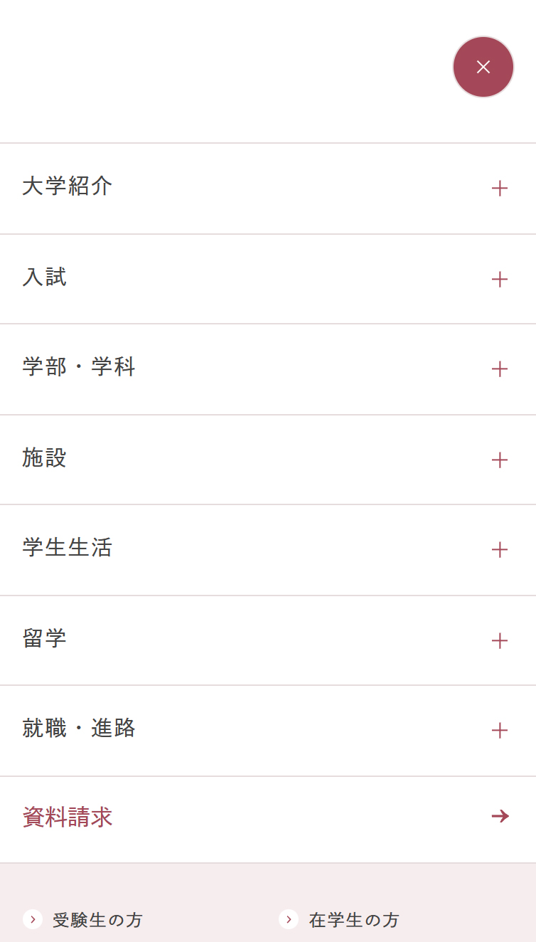 福岡女学院大学･短期大学部 スマホ版 メニュー