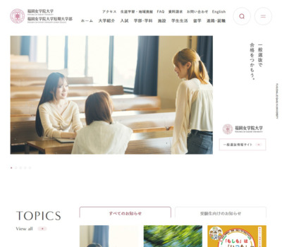 福岡女学院大学･短期大学部