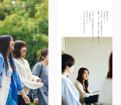 福岡女学院大学 | 受験生応援サイト