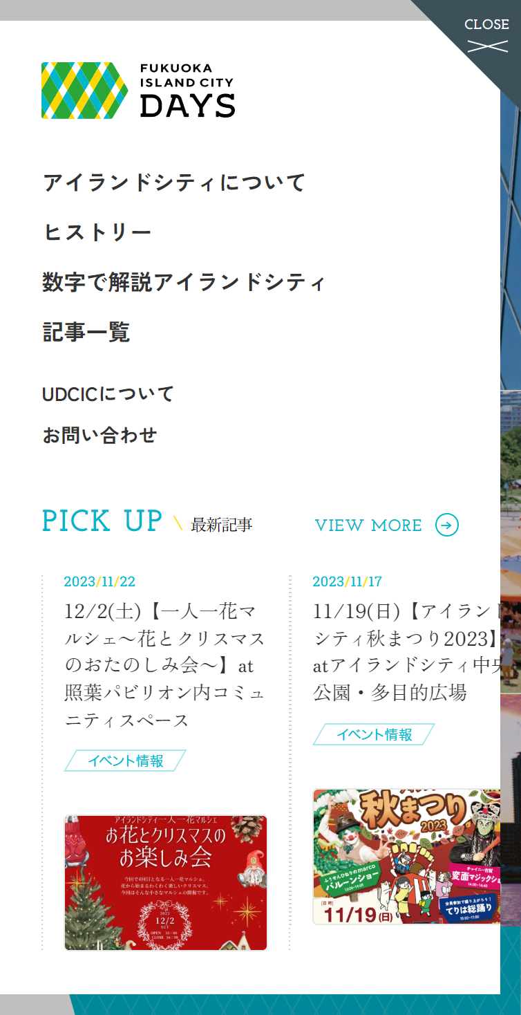 【公式】福岡アイランドシティDAYS スマホ版 メニュー