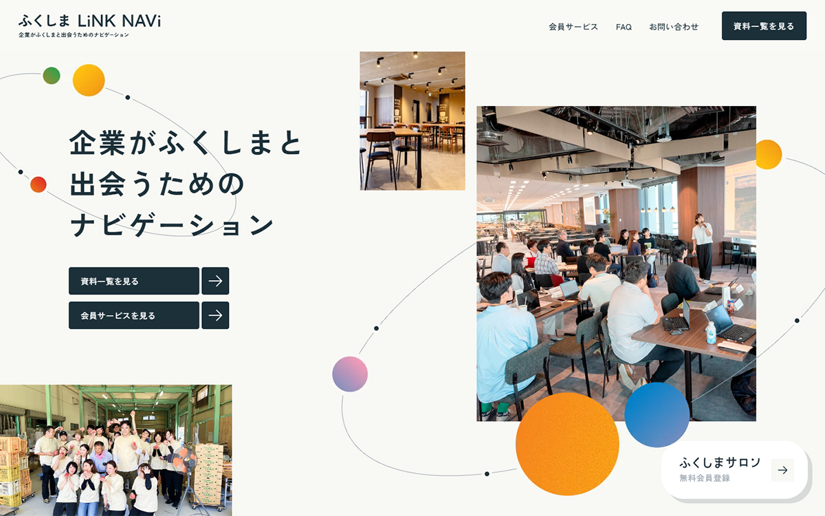 ふくしま LiNK NAVi | 企業がふくしまと出会うためのナビゲーション