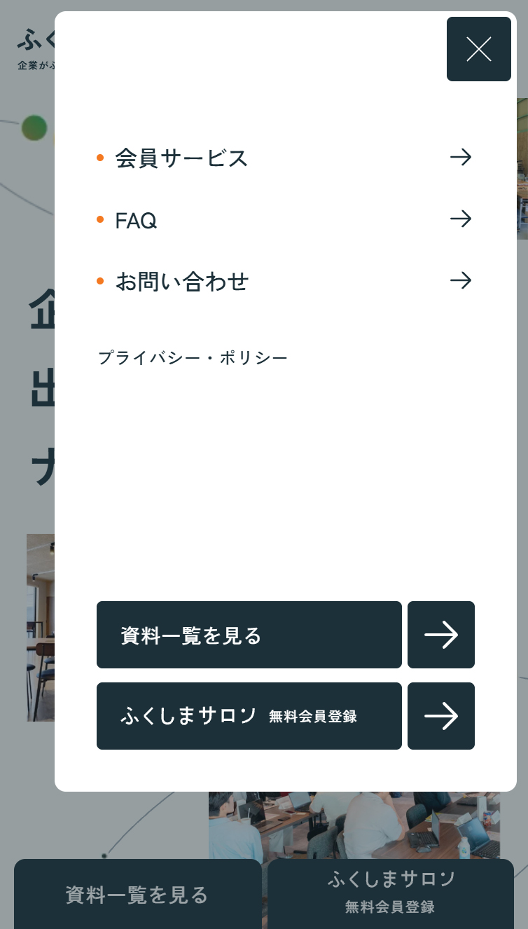 ふくしま LiNK NAVi | 企業がふくしまと出会うためのナビゲーション スマホ版 メニュー
