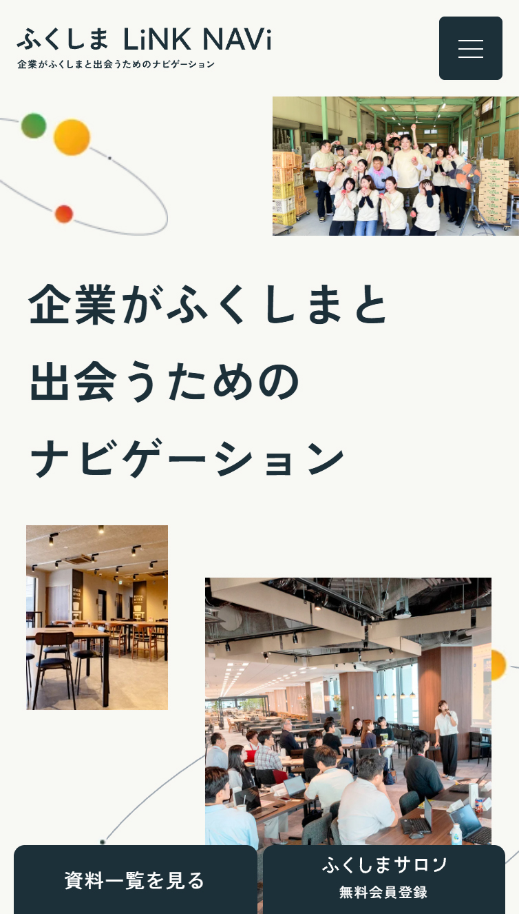 ふくしま LiNK NAVi | 企業がふくしまと出会うためのナビゲーション スマホ版