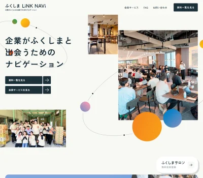 ふくしま LiNK NAVi | 企業がふくしまと出会うためのナビゲーション