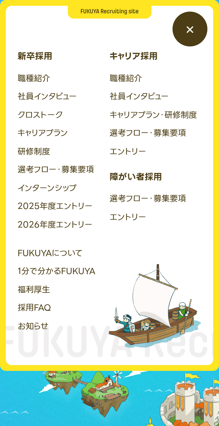 株式会社福屋ホールディングス 採用情報 スマホ版 メニュー