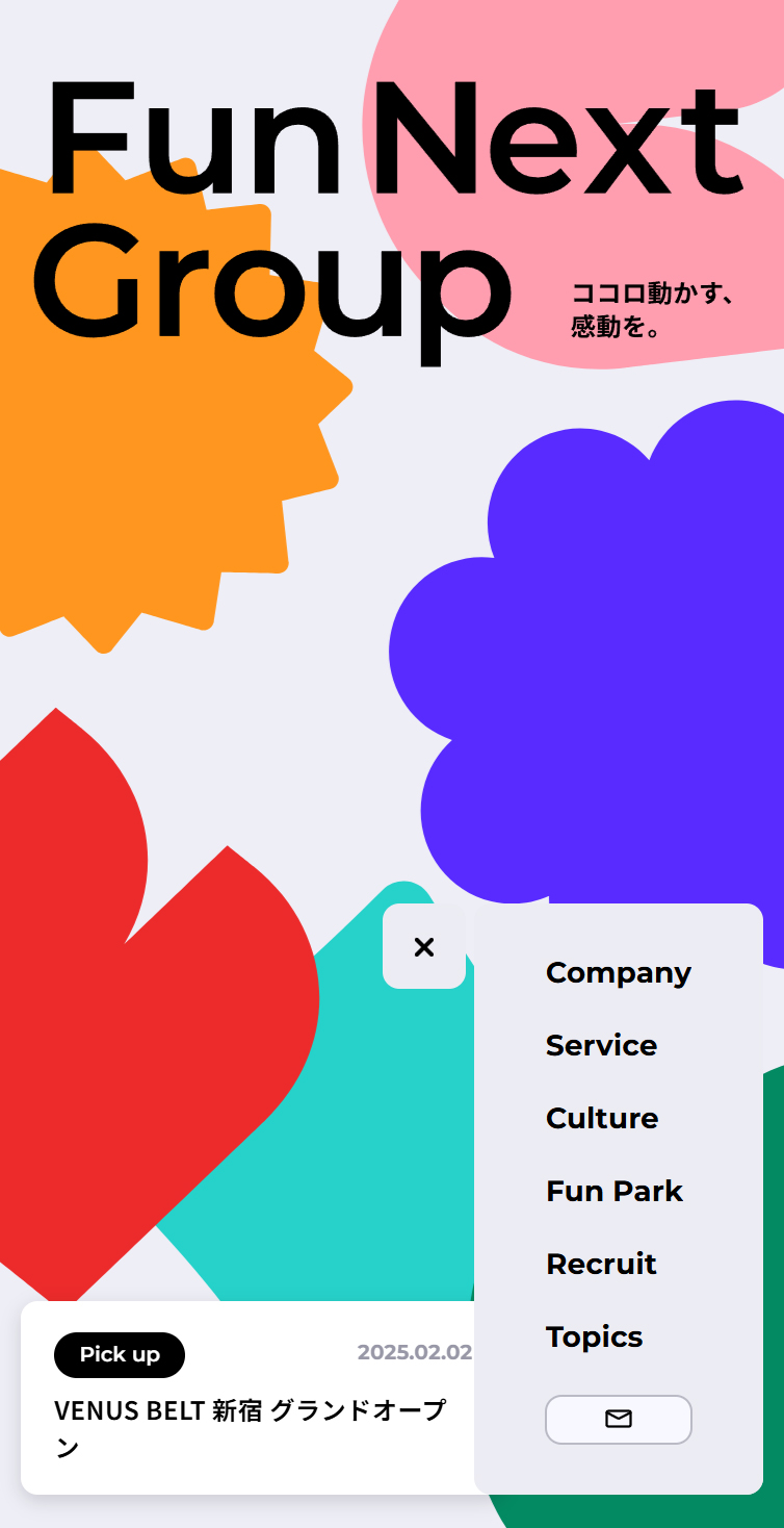 株式会社ファンネクストグループ スマホ版 メニュー