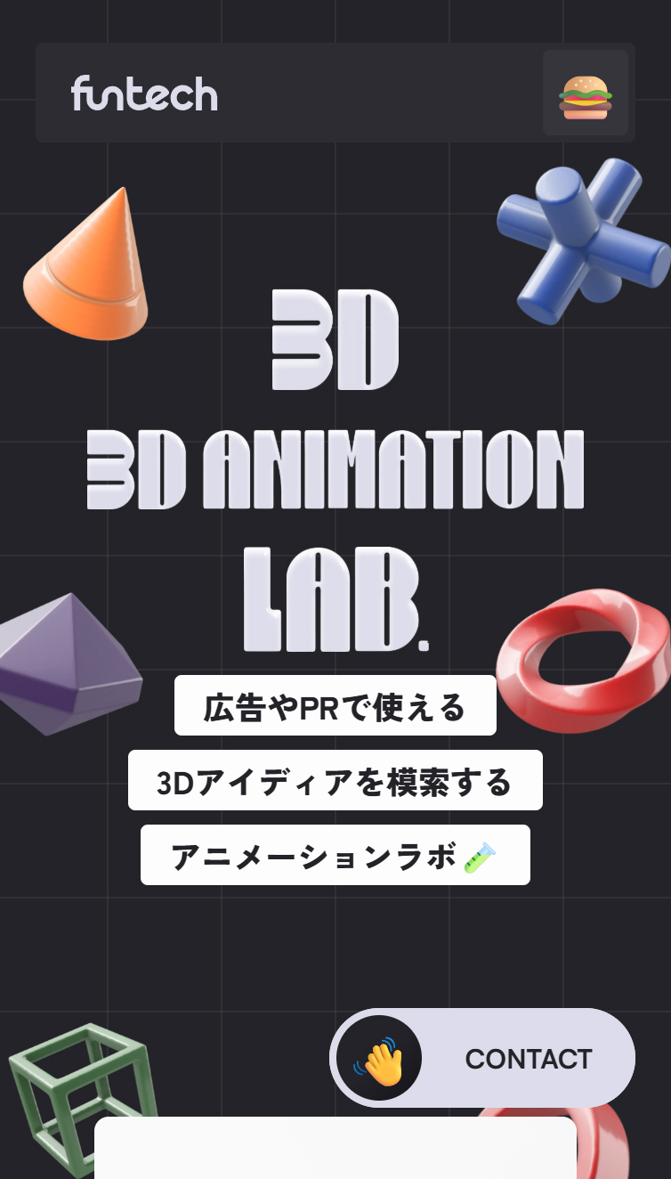 3D ANIMATION LAB. by FunTech | 広告PRで使える3Dアイディアを模索するアニメーションラボ スマホ版