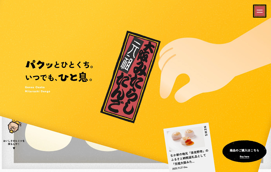 元祖大阪みたらしだんご | 大阪名物！むか新の逆みたらし