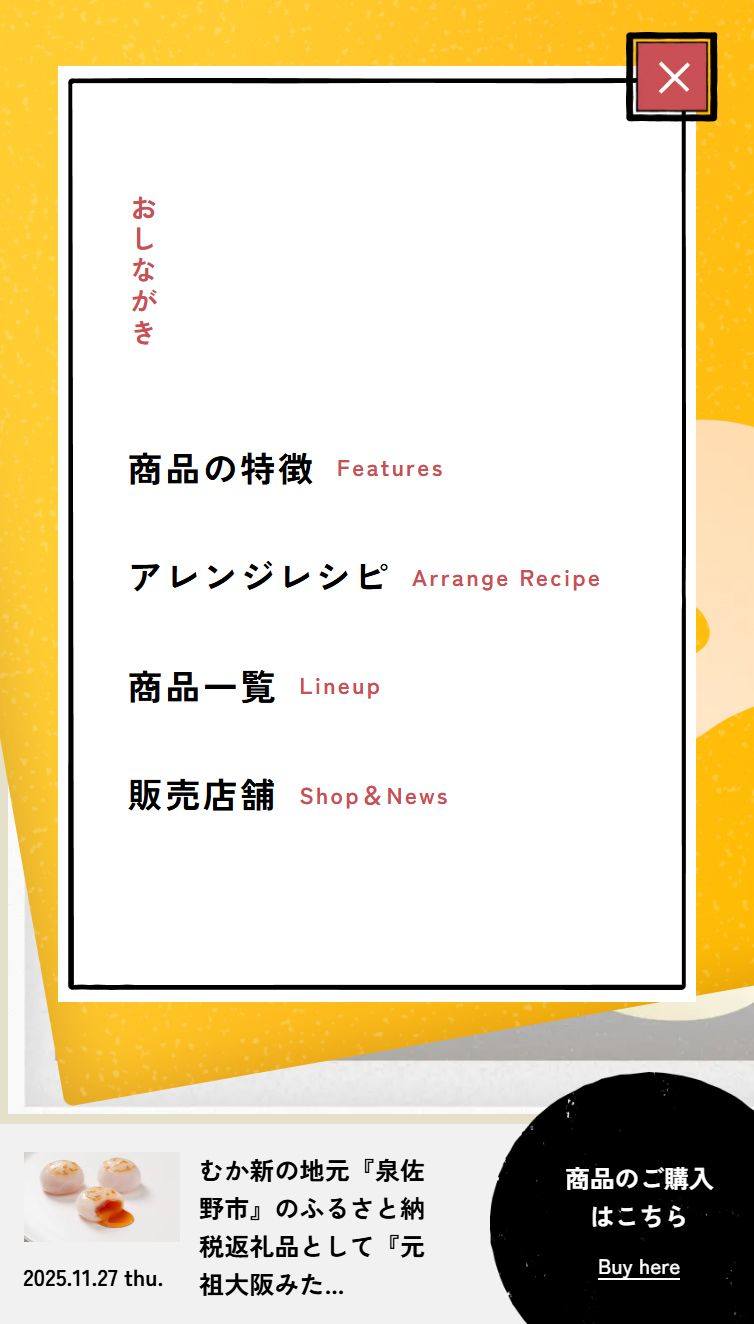元祖大阪みたらしだんご | 大阪名物！むか新の逆みたらし スマホ版 メニュー