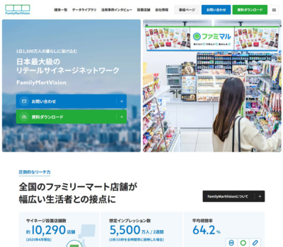 FamilyMartVision 日本最大級のリテールサイネージネットワーク