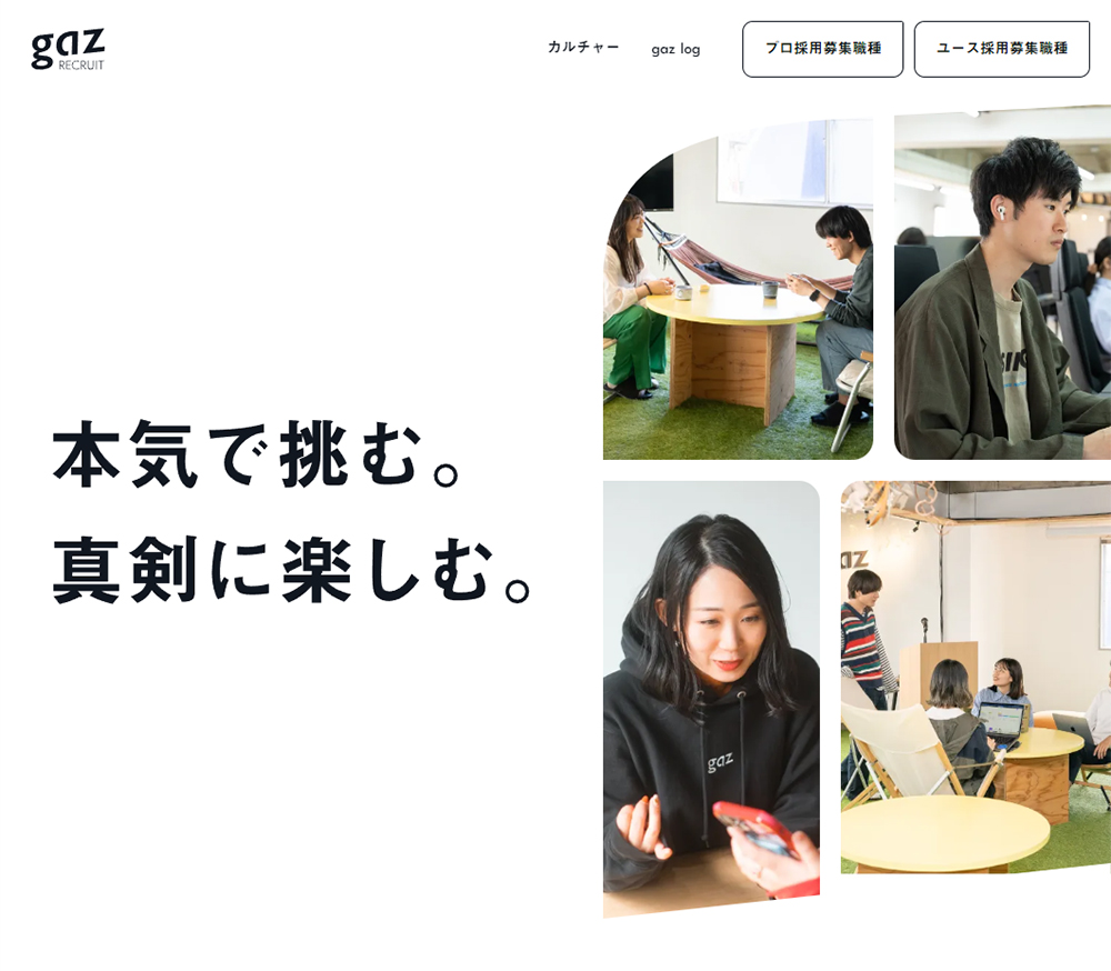 採用サイト･採用ページ | SANKOU! | Webデザインギャラリー･参考サイト集
