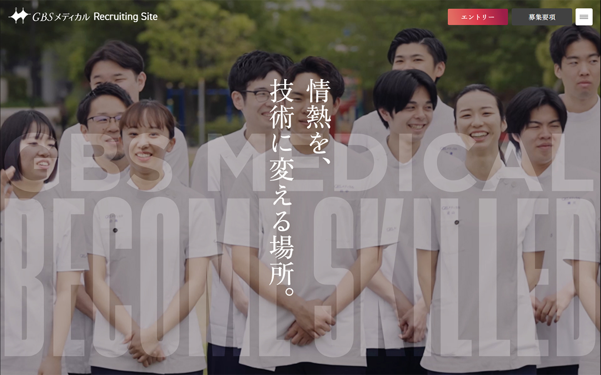 GBSメディカル - バランスが変われば人生が変わる！【採用強化中】