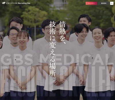 GBSメディカル – バランスが変われば人生が変わる！【採用強化中】