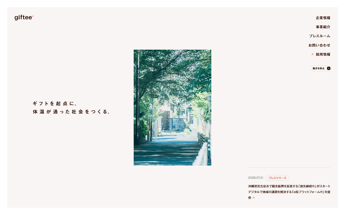 株式会社ギフティ