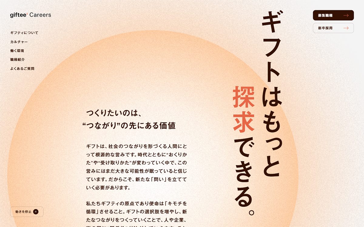 株式会社ギフティ 採用サイト