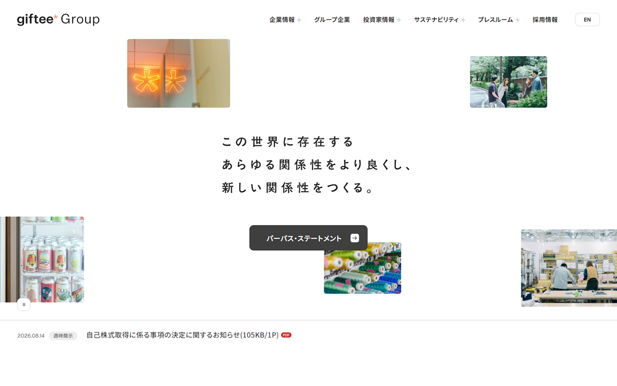 ギフティグループ株式会社