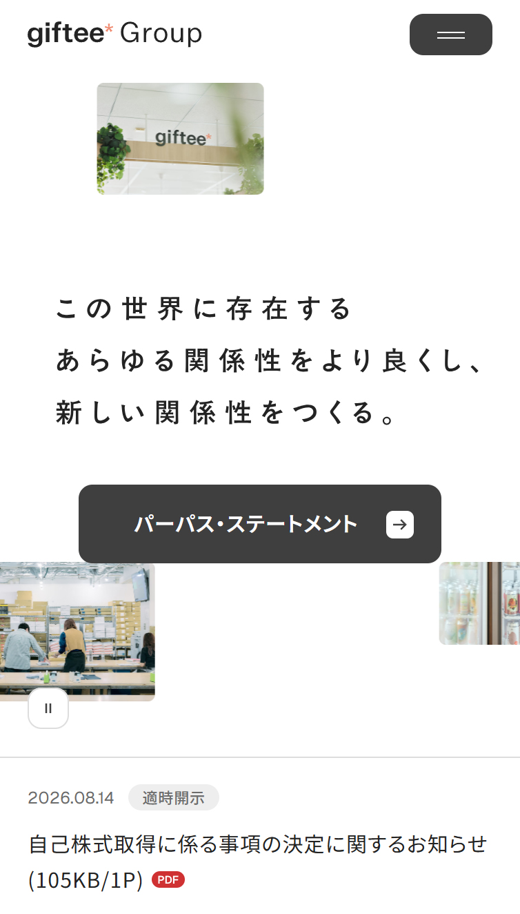 ギフティグループ株式会社 スマホ版