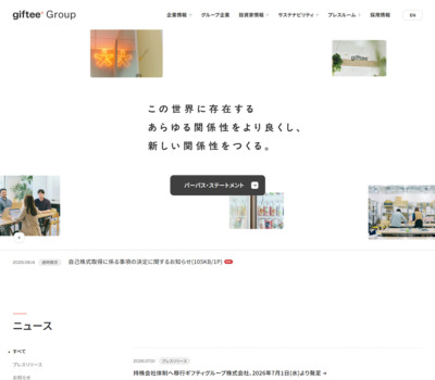 ギフティグループ株式会社