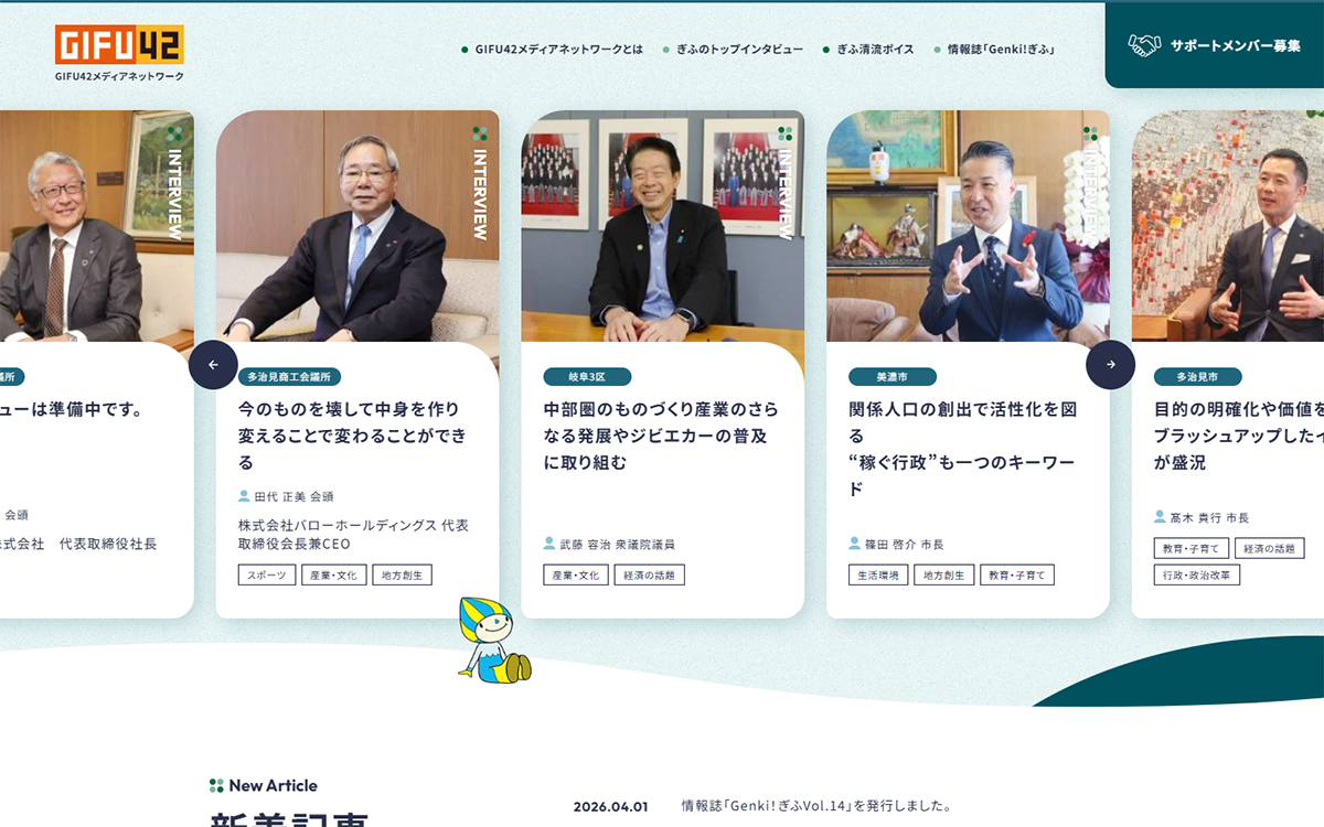 GIFU42メディアネットワーク